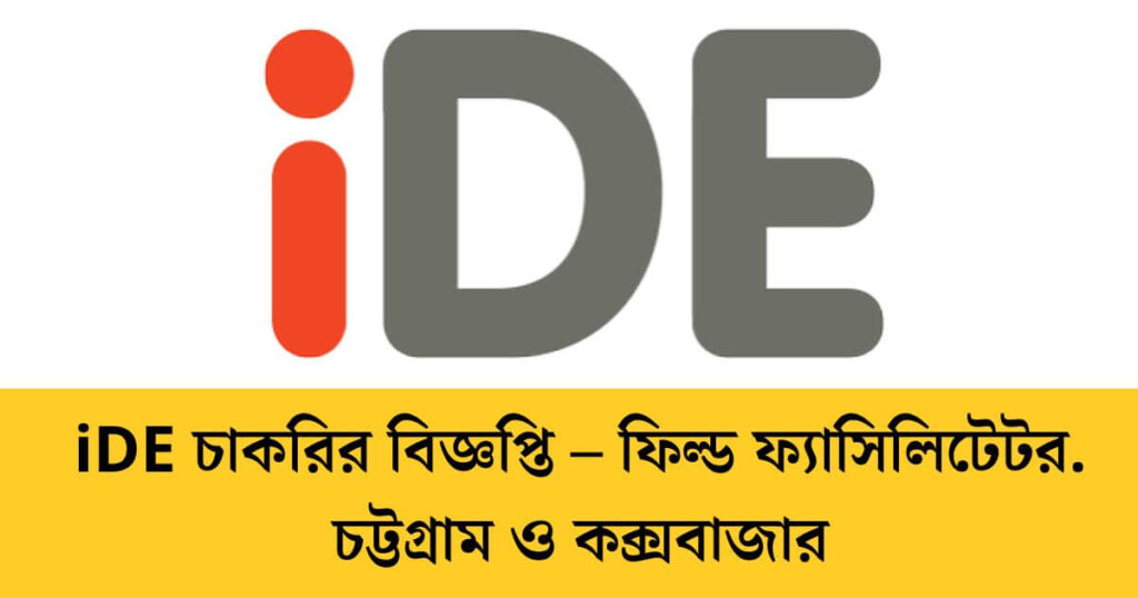 International Development Enterprises (iDE) Job Circular 2026 – Field Facilitator