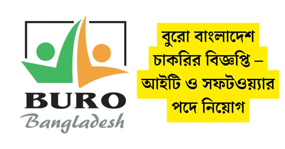 বুরো বাংলাদেশ চাকরির বিজ্ঞপ্তি ২০২৬ – আইটি ও সফটওয়্যার পদে নিয়োগ