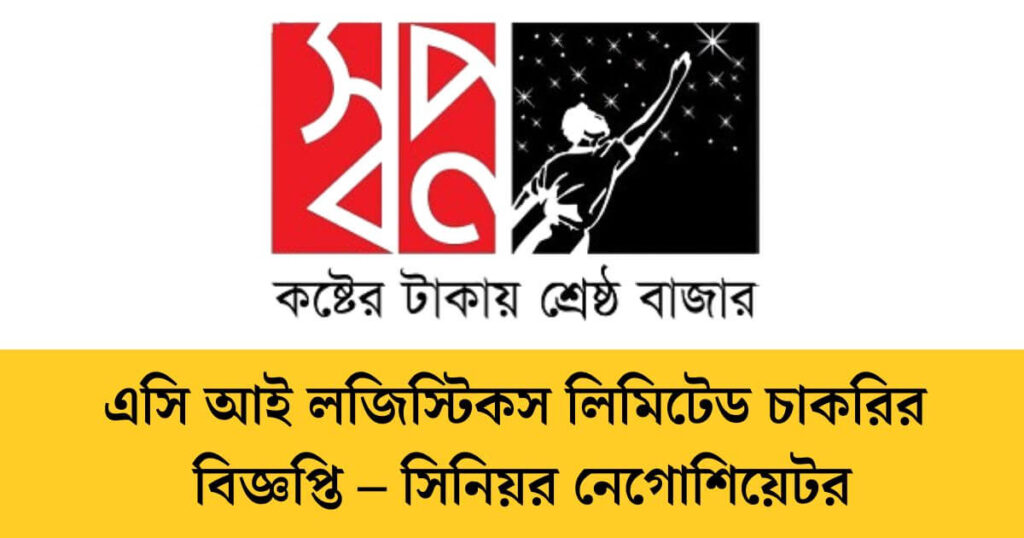 ACI Logistics Limited Job Circular