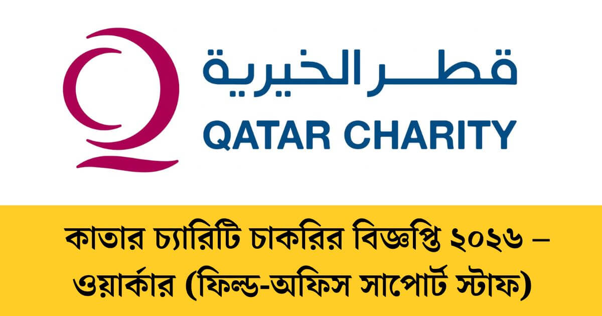 Qatar Charity Job Circular